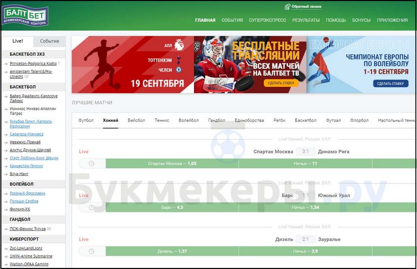 Бесплатные ставки до 600 рублей за регистрацию в BaltBet
